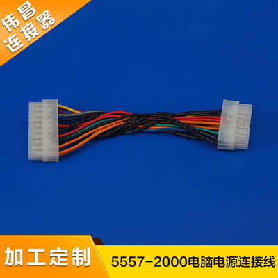 5557电脑机箱电源连接线4.25间距