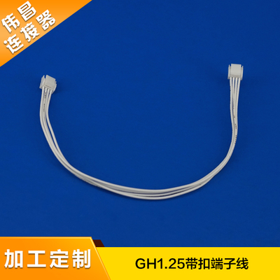 JST GH1.25云台摄像机线束