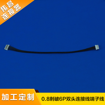 JST SUR0.8刺破连接线 IDC喇叭连接线 麦克风线束 机顶盒连接线
